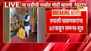 Ashok Kharat प्रकरणी Rupali Chakankar यांना SIT कडून समन्स- सूत्रांची माहिती | NDTV मराठी