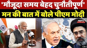 'मौजूदा समय बेहद चुनौतीपूर्ण',  Middle East Crisis पर Mann Ki Baat में PM Modi | Iran Israel War