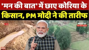 PM Modi Mann Ki Baat Korea: 'मन की बात' में छाए कोरिया के किसान, PM Modi ने की तारीफ |Breaking News