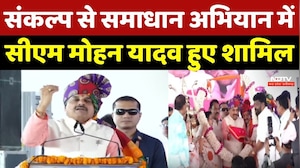 Indore: संकल्प से समाधान अभियान में CM Mohan Yadav हुए शामिल