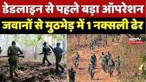Naxal Encounter: डेडलाइन से पहले बड़ा Operation, जवानों से मुठभेड़ में 1 नक्सली ढेर