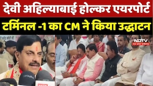 Indore Devi Ahilyabai Holkar Airport Terminal-1 का CM Mohan Yadav ने किया उद्धाटन