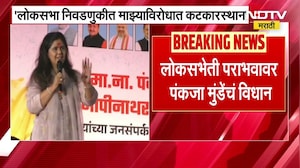 Loksabha निवडणुकीत माझ्याविरोधात कटकारस्थान, ज्याने कटकारस्थान केलं तो नकाशावरुन गायब- Pankaja Munde