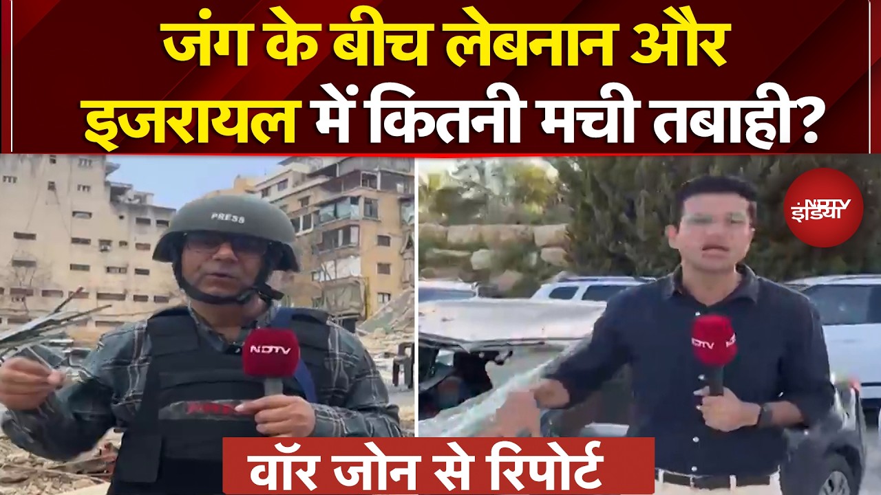 Iran Israel War: जंग के बीच लेबनान और इजरायल में कितनी मची तबाही? Ground Report से समझें हालात
