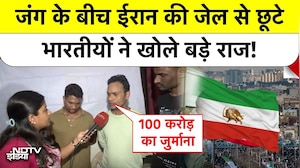 Iran Arrest Indians: जंग के बीच ईरान की जेल से छूटे भारतीयों ने खोले बड़े राज! | Strait of Hormuz