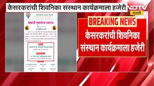 Deepak Kesarkar आणि शिवनिका संस्थान जवळकीचा पुरावा NDTV मराठीवर, विद्यार्थी गुणगौरव सोहळ्यात हजेरी
