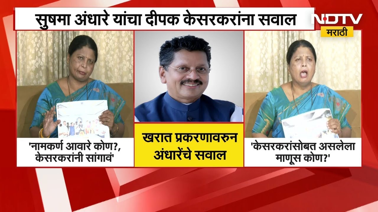 'प्रत्येक फोटोत Ashok Kharat सोबत असणारा माणूस कोण?' Sushma Andhare यांचा सवाल