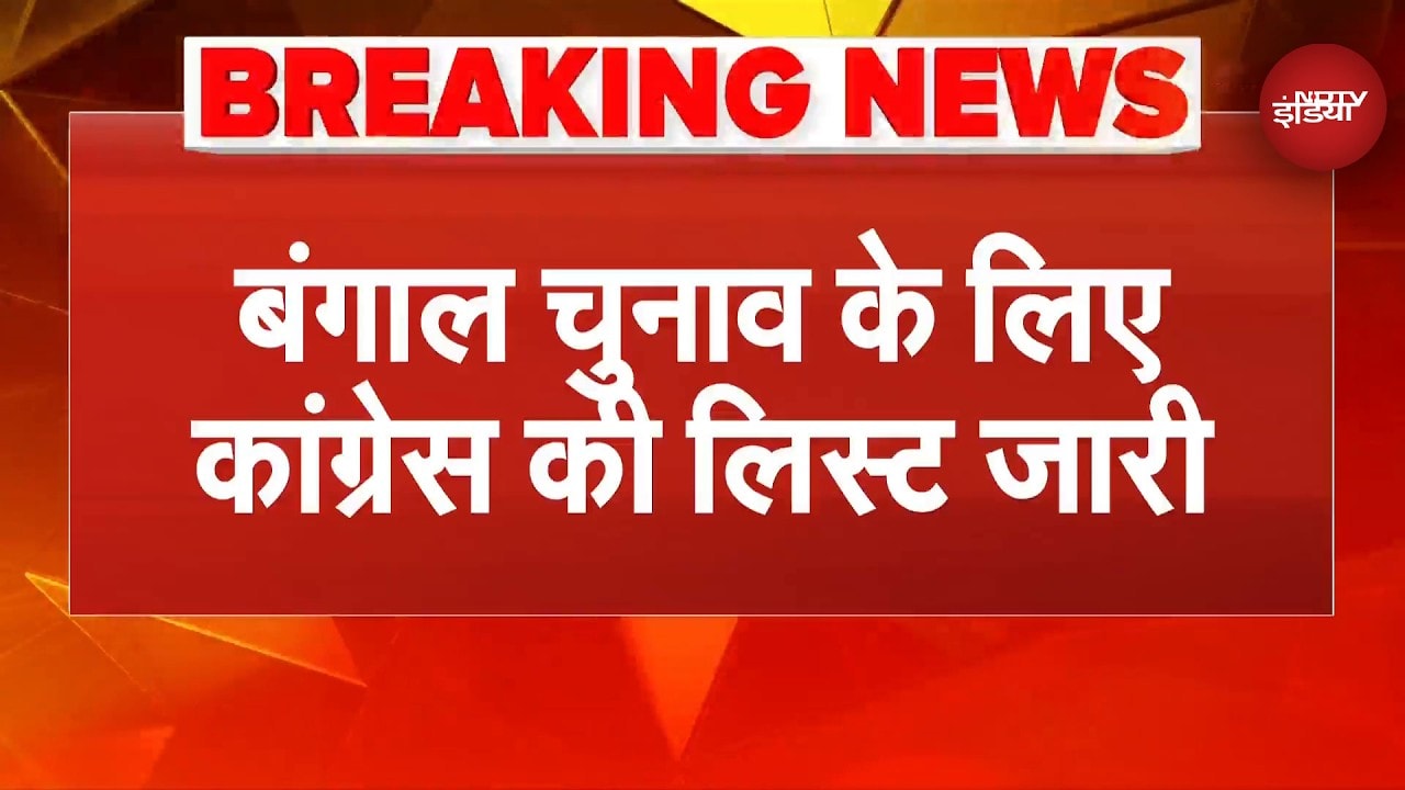 West Bengal Election 2026: Congress की 284 उम्मीदवारों की लिस्ट जारी |Breaking News| Mamata Banerjee