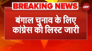 West Bengal Election 2026: Congress की 284 उम्मीदवारों की लिस्ट जारी |Breaking News| Mamata Banerjee