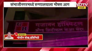 Chh.Sambhajinagar |गजानन रुग्णालयाला भीषण आग; रुग्णालयाच्या चारही बाजूने आग, मदतकार्यात अडथळा
