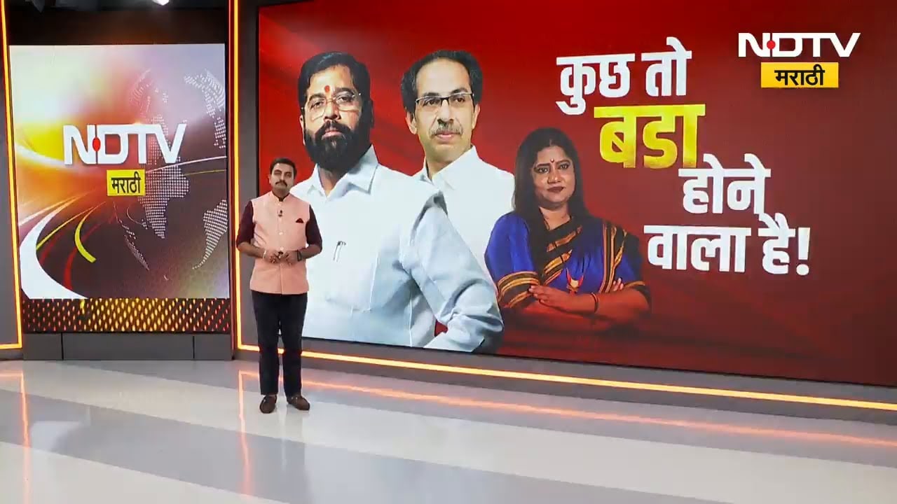 कुछ तो बडा होने वाला है! Operation Tiger निश्चित?,महाराष्ट्राच्या राजकारणात पुन्हा मोठा भूकंप होणार?