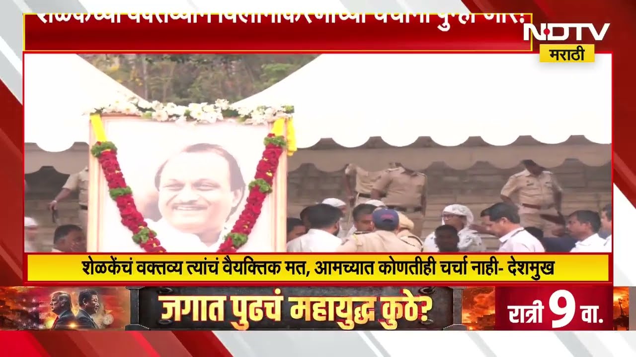 Sharad Pawar यांच्या NCP ला सुनेत्राताईंचं नेतृत्व मान्य होणार? विलीनीकरणाचं घोडं गंगेत न्हाणार का?