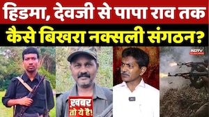 Hidma, Devji से Paparao तक कैसे बिखरा Naxali संगठन?