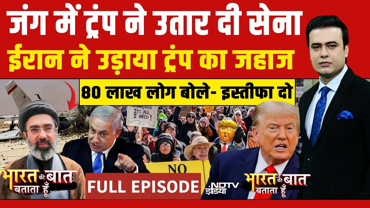 Syed Suhail | Iran Israel War: ईरान पर जमीनी हमला करेंगे Trump? | Bharat Ki Baat Batata Hoon