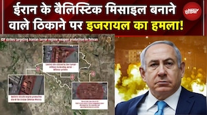 Israel Attack Iran BREAKING: ईरान के बैलिस्टिक मिसाइल बनाने वाले ठिकाने पर इजरायल का हमला! | War