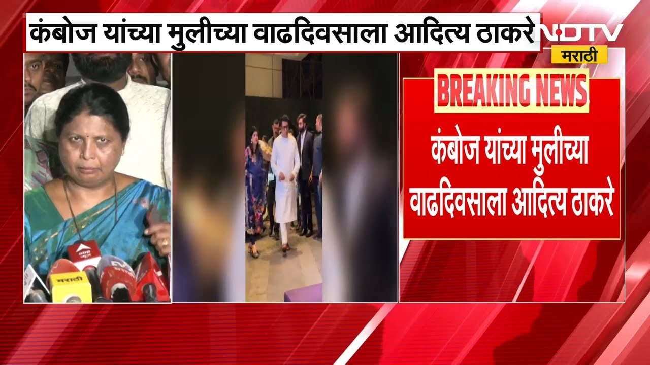 Mohit Kamboj यांच्या कार्यक्रमाला Aaditya Thackerayयांची हजेरी,यावर Sushma Andhare यांची प्रतिक्रिया