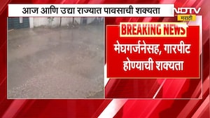 IMD Alerts | राज्यात पावसाचा इशारा, रब्बी पिकांची काळजी घ्या | Unseasonal Rain | NDTV मराठी