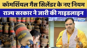 Commercial Gas Cylinder के नए नियम लागू, State Government ने जारी की Guideline | Rajasthan Top News