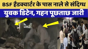 BSF Headquarters के पास नाले से संदिग्ध युवक डिटेन | Rajasthan Top News | Crime News | Latest News