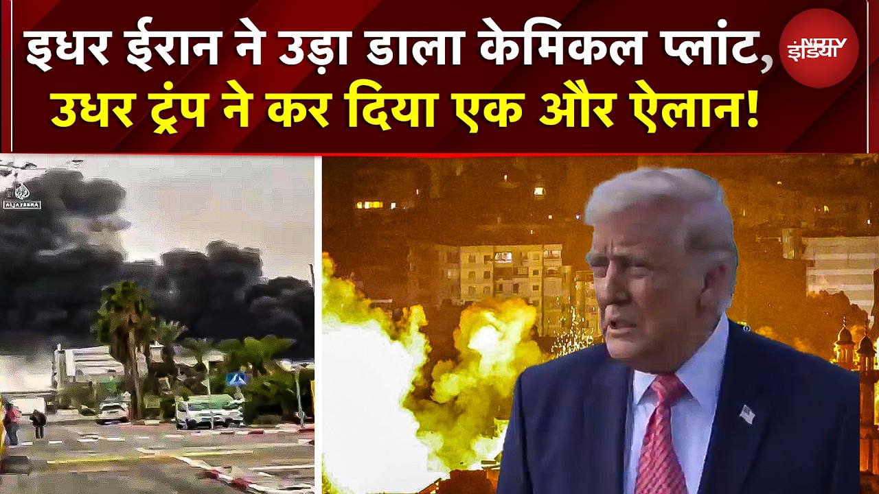 Iran का Israel पर भयंकर पलटवार! बीरशेवा के Chemical Plant में जबरदस्त हमला, काला धुआं छा गया | War