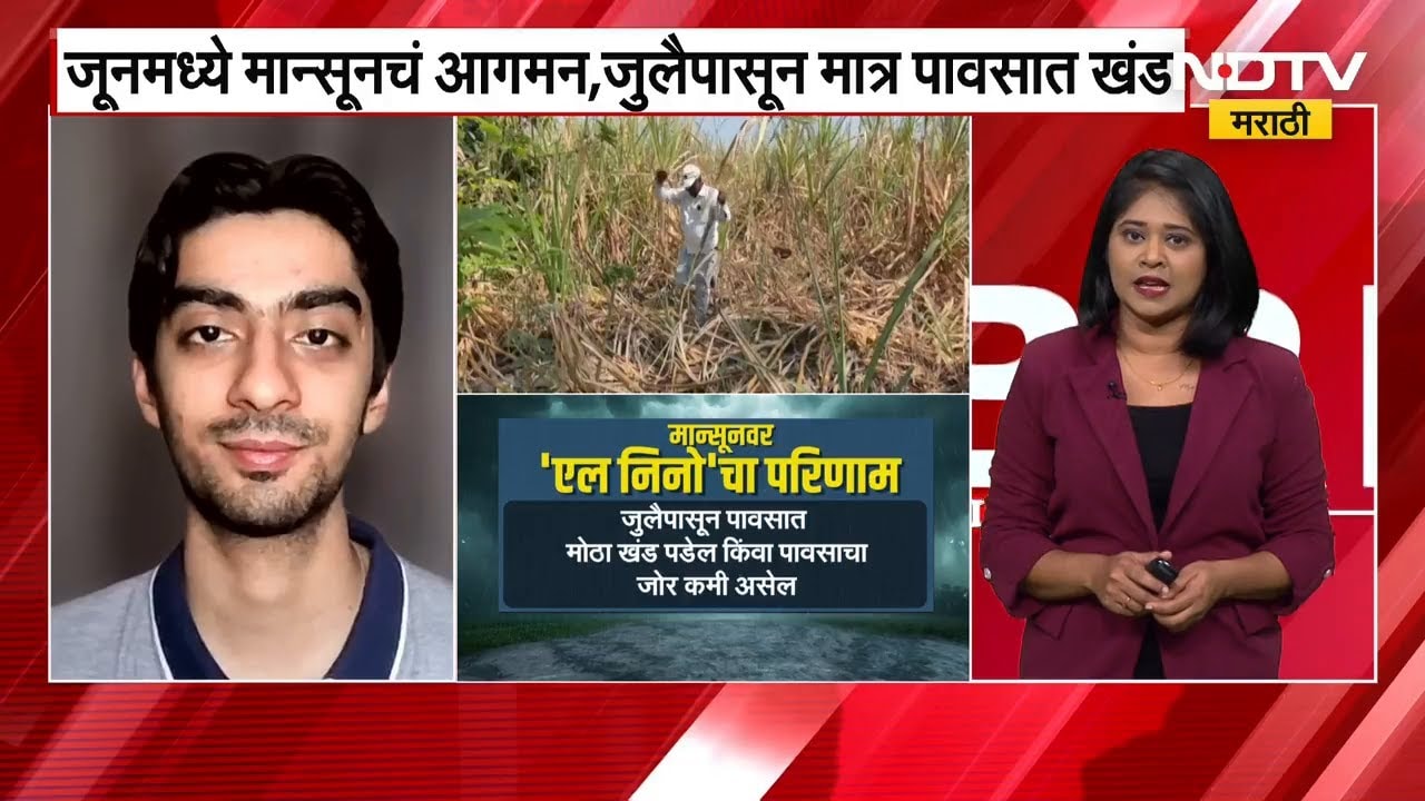 शेतकऱ्यांसाठी चिंताजनक बातमी, राज्यात कमी पावसाची शक्यता हवामानतज्ज्ञ अथ्रेय शेट्टींशी बातचीत | Rain