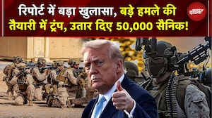 Iran Israel War Update: US सैनिक 50,000 पार, न्यूयॉर्क टाइम्स की रिपोर्ट, Trump की बड़ी तैयारी | War