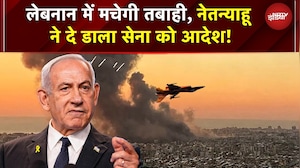 Iran Israel War News: Lebanon में मचेगी तबाही! नेतन्याहू ने सेना को दिया बड़ा आदेश | Hezbollah | Gaza