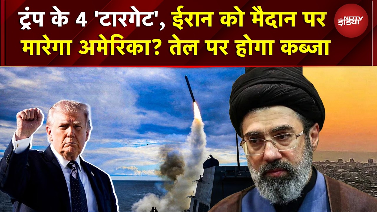 Trump का सबसे बड़ा बयान! "ईरान का तेल और खार्ग द्वीप मेरा है" | US 50,000 सैनिक तैयार, होगा कब्जा?