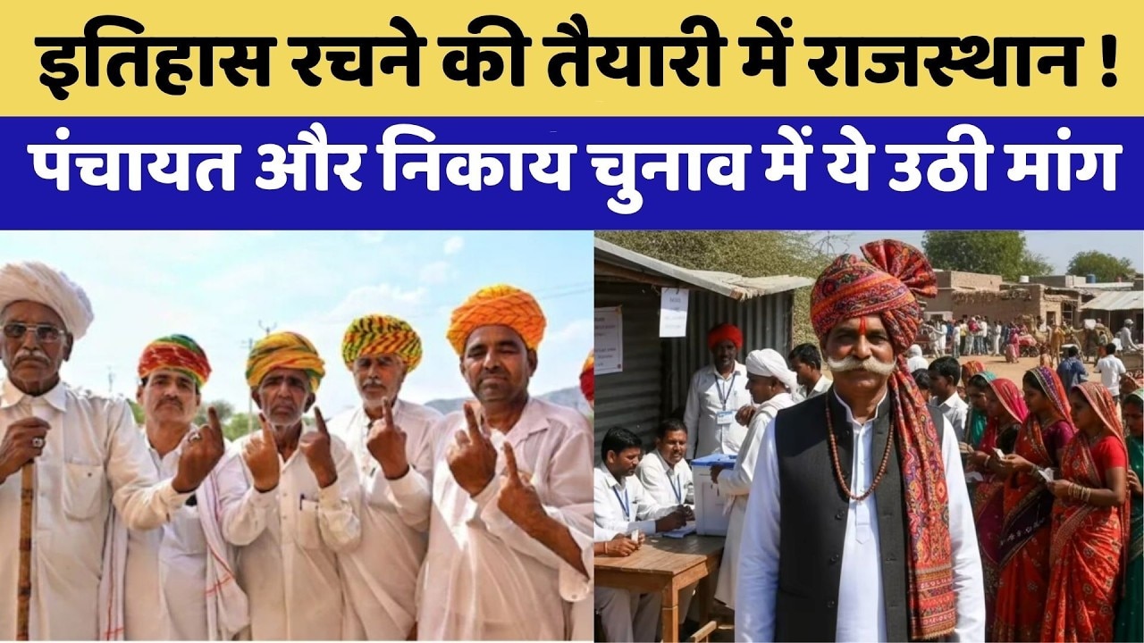 Panchayat Election: दिव्यांगजनों के लिए Rajasthan में इतिहास रचने की तैयारी! |  Divyang Reservation