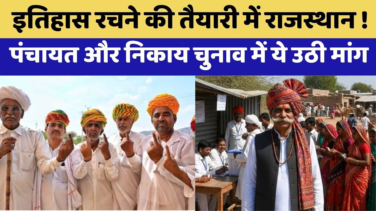 Panchayat Election: दिव्यांगजनों के लिए Rajasthan में इतिहास रचने की तैयारी! |  Divyang Reservation