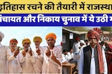 Panchayat Election: दिव्यांगजनों के लिए Rajasthan में इतिहास रचने की तैयारी! |  Divyang Reservation