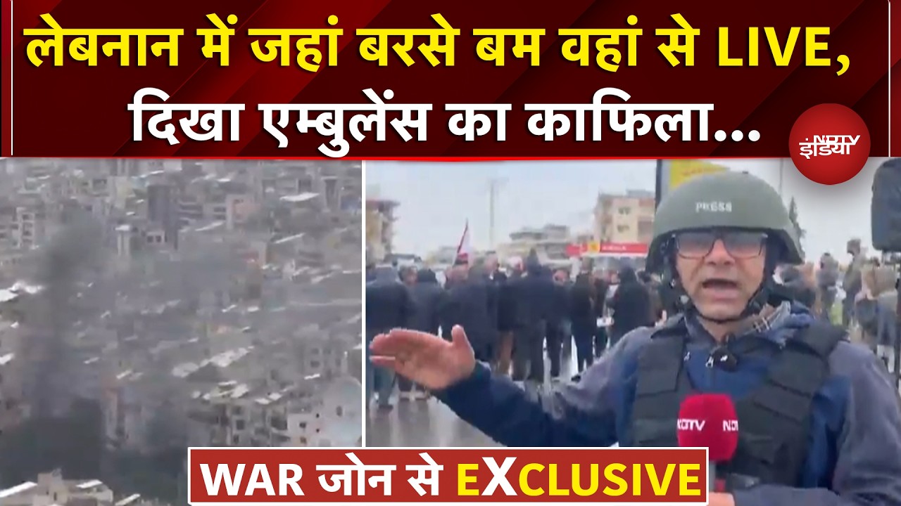 Iran Israel War: Lebanon में जहां हुआ Attack वहां से देखें NDTV के Nazir Masoodi की Ground Report