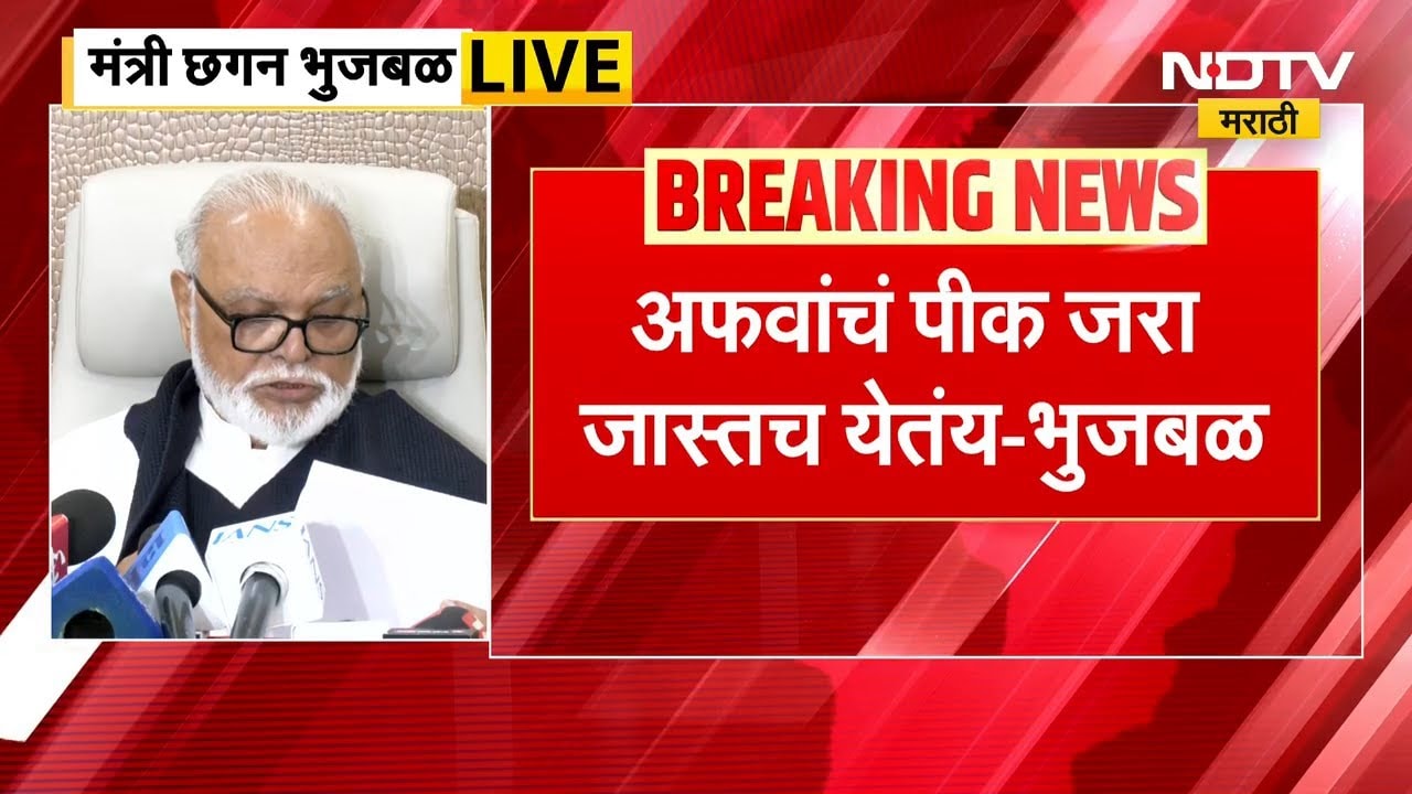 Iran-Israel-US युद्धाचा परिणाम जगभरातील देशांवर- Chhagan Bhujbal | NDTV मराठी