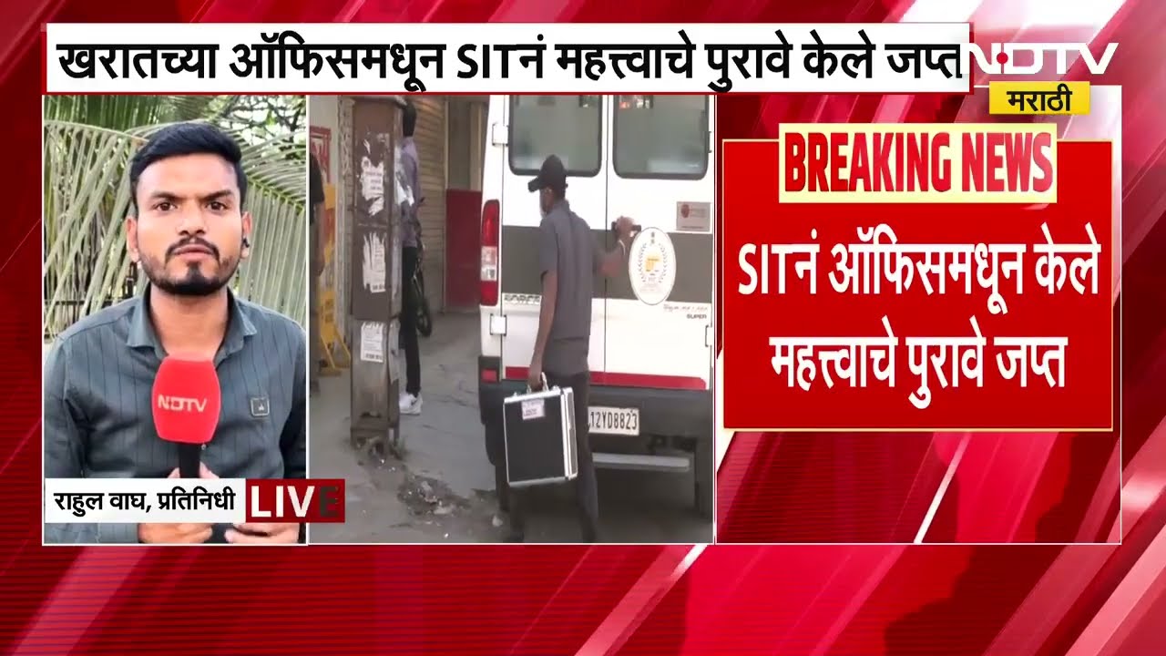 SIT कडून Ashok Kharat च्या ओकस कार्यालयात लाईव्ह स्क्रिनिंग, महत्त्वाचे पुरावे जप्त; डिजीटल पंचनामा