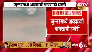 Pune तील जुन्नरमध्ये गारपीट, Chh.Sambhajinagar च्या सिल्लोडमध्ये अवकाळी पाऊस; शेतकरी चिंतेत