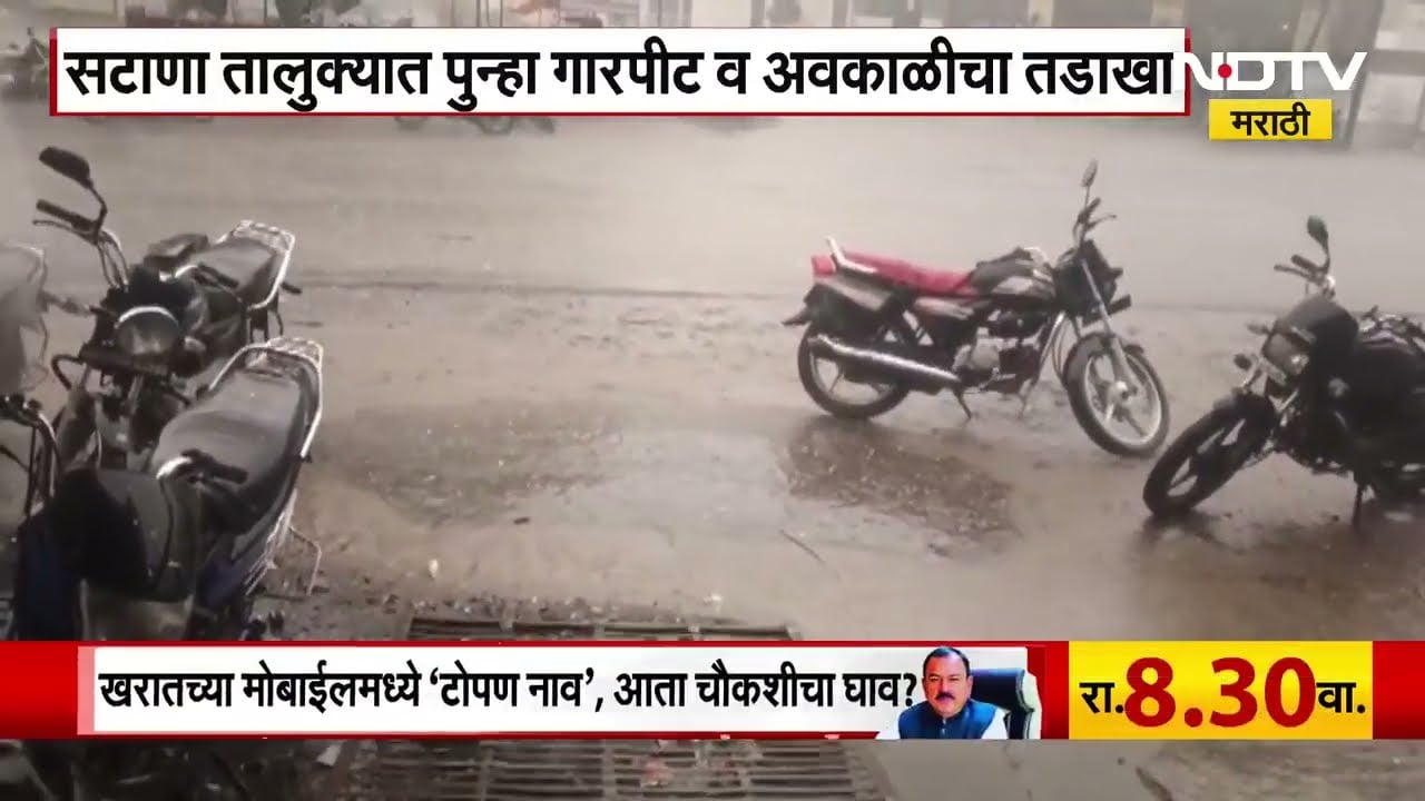 Rain Alert| राज्यात अवकाळी पाऊस, आज कुठे-कुठे वादळी वाऱ्यासह अवकाळी पाऊस झाला? जाणून घ्या अपडेट्स