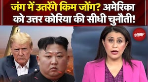 Sucherita Kukreti | Iran Israel War: जंग में उतरेंगे Kim Jong Un? US को North Korea की सीधी चुनौती!