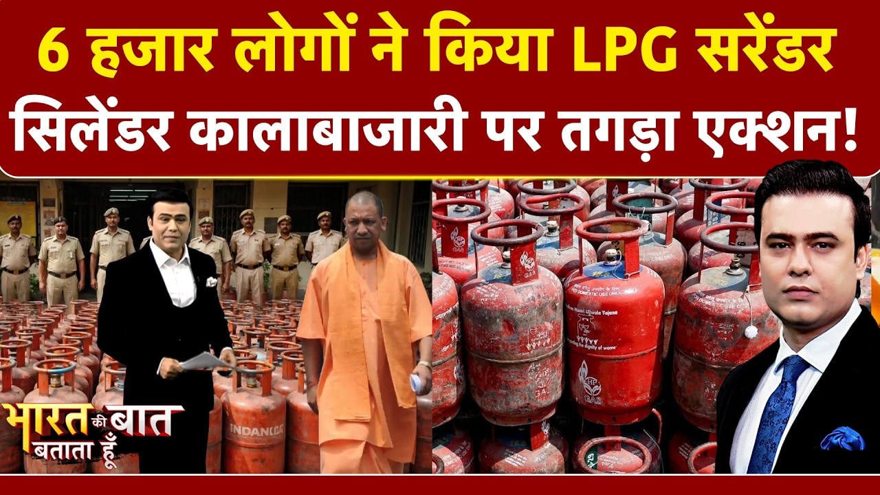 Syed Suhail | LPG Cylinder News: 6 हजार लोगों ने किया LPG सरेंडर | Bharat Ki Baat Batata Hoon
