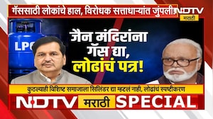 गॅससाठी लोकांचे हाल, विरोधक सत्ताधाऱ्यांत जुंपली!; गॅस सिलिंडरवरुन कसा वाद रंगला? Special Report
