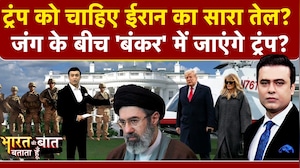 Syed Suhail | Iran Israel War: जंग के बीच 'बंकर' में जाएंगे Trump? | Bharat Ki Baat Batata Hoon
