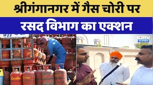 Gas Cylinder Scam: Sriganganagar में गैस चोरी पर रसद विभाग का एक्शन | Top News | Latest News