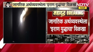 Iran US War Update | जागतिक अर्थव्यवस्थेचा इराण युद्धाला विळखा, मंदीचं सावट आणि महागाईचा भडका