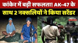 Naxal Surrender: Kanker में  2 Naxalites ने किया Surrender | Top News | Naxalism | AK-47