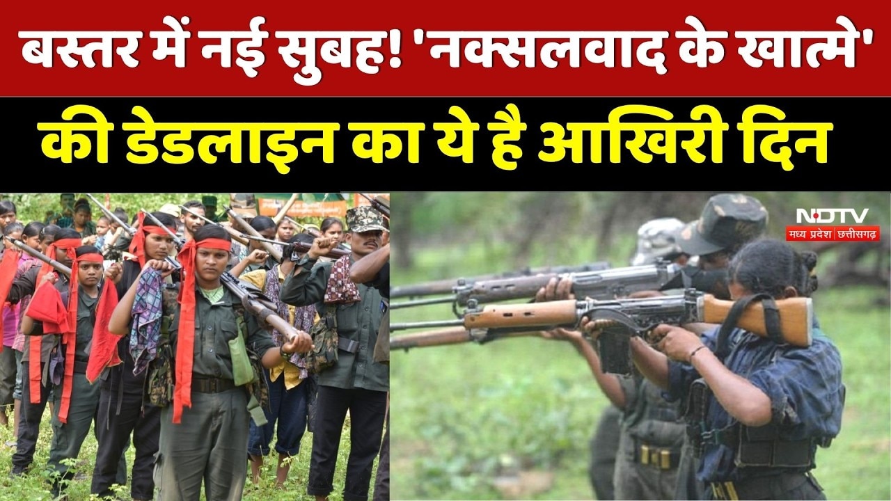 Naxal Surrender: 31 मार्च की डेडलाइन और नक्सलवाद का अंत | Somanna | Top News | Naxalism | Naxalites