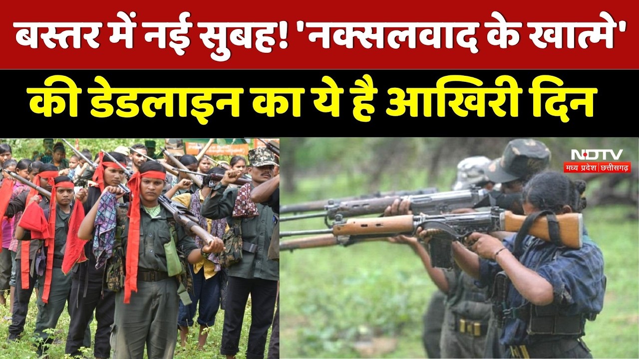 Naxal Surrender: 31 मार्च की डेडलाइन और नक्सलवाद का अंत | Somanna | Top News | Naxalism | Naxalites