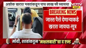 Ashok Kharat भक्तांकडून 5 लाख रुपये घ्यायचा, अमावस्या, पौर्णिमेला घरी नेण्यासाठी लागायच्या रांगा