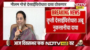 "Neelam Gorhe यादेखील खरातच्या भक्त", Trupti Desai यांच्याविरोधात गोऱ्हे करणार अब्रू नुकसानीचा दावा