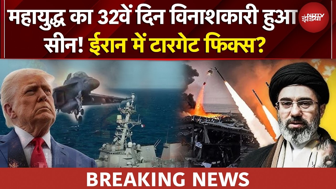 Iran Israel US War | 32 दिन से बमबारी, कौन पड़ रहा भारी? ईरान के खार्ग पर Trump की नजर
