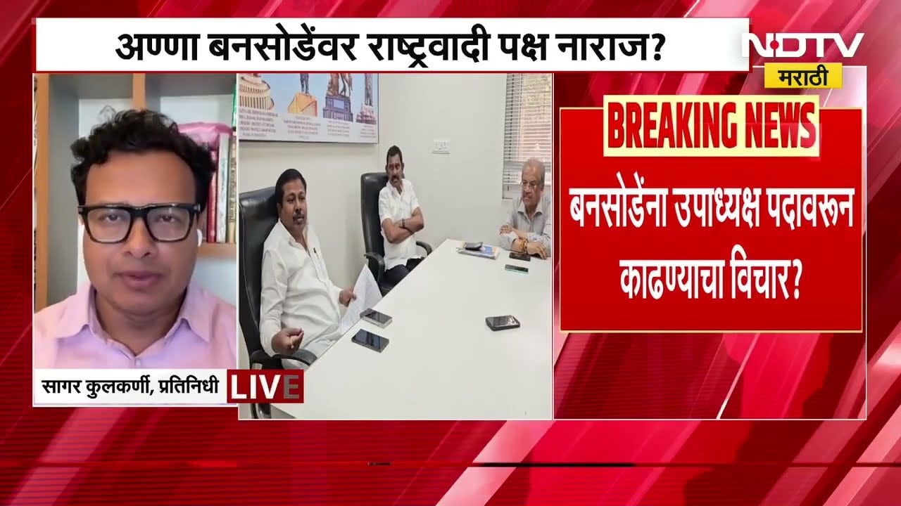 Anna Bansode यांच्यावर राष्ट्रवादी पक्ष नाराज? उपाध्यक्ष पदावरून काढण्याचा NCP विचार ?