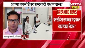 Anna Bansode यांच्यावर राष्ट्रवादी पक्ष नाराज? उपाध्यक्ष पदावरून काढण्याचा NCP विचार ?